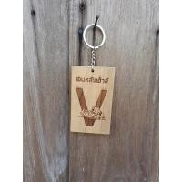 ราคา พวงกุญแจห้องพัก พวงกุญแจ Keychain พวงกุญแจโรงแรม พวงกุญแจแกะสลักด้วยเลเซอร์ พวงกุญแจ พวงกุญแจไม้สัก พวงกุญแจไม้แกะสลักออกแบบฟรี (17324102440)