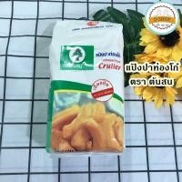 ราคา แป้งปาท่องโก๋ ตราต้นสน ถุง 1 กก แป้งทำปาท่องโก๋ แป้งสาลีสำหรับทำปาท่องโก๋ และซาลาเปาทอด (19083433212)