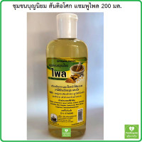 ราคา ส่งฟรี สันติอโศก สบู่แหลวสมุนไพรไพล 200 มล ทำให้ผิวเนียนนุ่ม ผ่องใส สบู่เหลวไพล (16704601056)