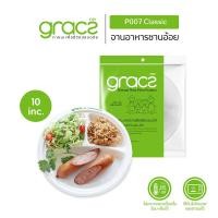 ราคา GRACZ จานอาหาร 3 ช่อง 10 นิ้ว แพ็ก 10 ชิ้น เกรซ คลาสสิก จานกระดาษ จานใส่อาหาร จานชานอ้อย เข้าไมโครเวฟได้ (15530881436)