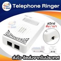 ราคา Telephone Ringer เครื่องขยายเสียงกริ่งโทรศัพท์บ้านให้ดังขึ้น (339991723)