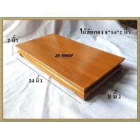 ราคา โต๊ะยอด ขาต่ำ ขนาด 8 14 ส 2 นิ้ว โต๊ะหมู่บูชา โต๊ะ ฐานรองพระ แท่นรองพระ ตั่งวางพระ โต๊ะเสริม ฐานรองพระไม้สัก ชั้นวางพระ (5580250398)