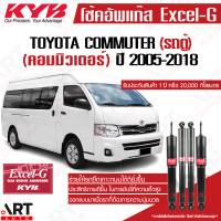 ราคา KYB โช๊คอัพ toyota commuter kdh โตโยต้า รถตู้ คอมมิวเตอร์ ปี 2005 2018 Kayaba คายาบ้า excel g โช้ค (15266678067)