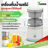 ราคา ST เครื่องคั้นน้ำผลไม้ เครื่องปั่นน้ำผลไม้แยกกาก รุ่น MDC1 คั้นน้ําส้ม มะนาว สกัดเย็น พกพา ไร้สาย (16510963124)