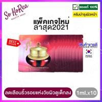 ราคา ครีมบำรุงผิวหน้า ครีมโสมแดง The History Of Whoo Jinyulhyang Jinyul Cream รุ่นใหม่ intensive revitalizing cream 1ml 10ซอง ช่วยให้ผิว กระชับขึ้น ริ้วรอย รอยย่น ร้าน SoKorea (6183702213)