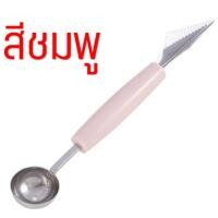 ราคา ส่งฟรี ที่ตักผลไม้ สแตนเลสแท้ WANNA มีให้เลือกซื้อ3สี แกะสลักผลไม้ ที่ควักผลไม้ ช้อนกลมตักผลไม้ มีดแกะสลักผลไม้ ที่ตักผลไม้ทรงกลม ที่ตักผลไม้กลม มีดแกะผลไม้ ที่แกะผลไม้ Watermelon Spoon (10297652064)