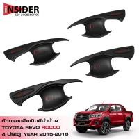 ราคา RR เบ้ารองมือเปิดประตูรถยนต์ สีดำด้านโลโก้แดง โตโยต้า ไฮลักซ์ รีโว้ ร็อคโค 4 ประตู 2015 2023 ใส่ได้ทุกรุ่น Toyota Hilux Revo Rocco 4WD Double Cab 4 Doors 2015 2023 (364352420)