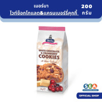 ราคา Merba คุกกี้ ไวท์ช็อกโกแลต ผสมแครนเบอร์รี่ White Chocolate Cranberry Cookies 200 กรัม BBF 6Mar24 (18175995741)