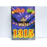 ราคา การ์ดยูกิ 1315 เด็ค ยูกิ หน่วง (2168198656)