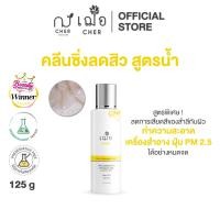 ราคา CHER Acne Cleansing Water Alcohol Free เฌอ คลีนซิ่งลดสิว (17573610327)