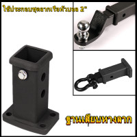 ราคา ส่งจากกรุงเทพฯ ฐานเสียบหางลากพร้อมชุดน๊อต ฐานเสียบหางลาก พร้อมชุดน๊อต ใช้ประกอบชุดลากเรือหัวบอล 2 ฐานปากสี่เหลี่ยมอเมริกัน การเชื่อมต่อแขนรถพ่วง ปลั๊กด่วน ขั้วต่อฐานปากสี่เหลี่ยมด้านหลัง (16541367770)