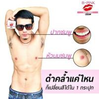 ราคา B PINK Lip Nipple Cream บี พิ้งค์ ครีมทาปากนมชมพู (19135185122)