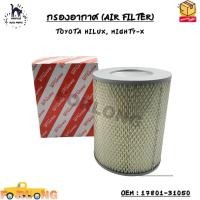 ราคา กรองอากาศ AIR FILTER TOYOTA HILUX MIGHTY X OEM 17801 31050 (13424471195)
