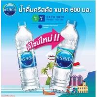 ราคา น้ำดื่มคริสตัล 600 มล แพค 1 ขวด (19364932112)