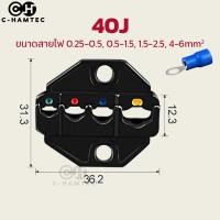 ราคา หัวย้ำ สำหรับคีมย้ำหางปลา HS หัวย้ำหนา 6มม HS 16WF HS 02H2 HS 06WF2C HS 103 HS 40J HS MC4 HS 10A HS 07FL HS 30J HS 03B HS 08FL (18048040785)