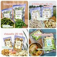 ราคา เครื่องต้มยำอบแห้ง ขนาด 20 กรัม (14722669512)