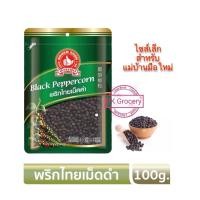 ราคา พริกไทยดำ 100g พริกไทยเม็ด ง่วนสูน ตรามือที่1 ลอตผลิตใหม่ (10091198348)