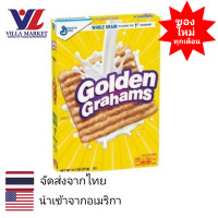 ราคา General Mills Golden Grahams 340 g อาหารเช้า ซีเรียลธัญพืช ธัญพืชรวม อาหารเช้าเด็ก อาหารเช้าซีเรียล คอนเฟลก (412703925)