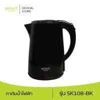 ราคา Anitech แอนิเทค Electric Kettle กาต้มน้ำไฟฟ้า รุ่น SK108 รับประกัน 2 ปี (9064366455)