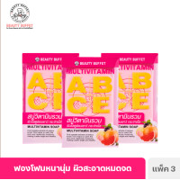 ราคา แพ็ค 3 BEAUTY BUFFET MULTIVITAMIN SOAP บิวตี้ บุฟเฟ่ต์ มัลติวิตามิน โซป 100 G (19530782354)