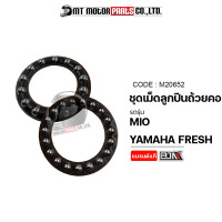 ราคา ชุดเม็ดลูกปืนถ้วยคอ MIO YAMAHA FRESH M20652 BJN x MTMotorParts เม็ดลูกปืนคอMIO เม็ดลูกปืนถ้วยคอFRESH เม็ดถ้วยคอFRESH ถ้วยคอFRESH ชุดถ้วยคอMIO ลูกปืนถ้วยคอMIO YAMAHA (9885699555)
