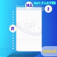 ราคา AIR BUBBLE ถุงแอร์บับเบิ้ล พลาสติกกันกระแทก AIR BUBBLE 2 LAYER BAG ถุง 1 แพ็ค 100 ชิ้น (18347145753)