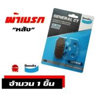 ราคา ผ้าเบรก BENDIX สําหรับ YAMAHA R15 YZF R15 ปี 2017 มีตัวเลือกสินค้า (12294990831)