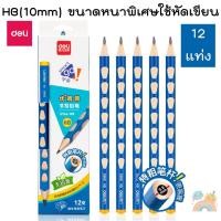 ราคา COD ดินสอDeli 12 แท่ง มีกล่อง ดินสอสามเหลี่ยม ดินสอหัดเขียน เสริมพัฒนาการเด็กเล็ก ราคาพิเศษ เครื่องเหลาดินสอ Deli (12406392429)
