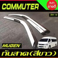 ราคา กันสาดประตู 2 ชิ้น สีขาว ทรงมูเก้น โตโยต้า คอมมิวเตอร์ Toyota HIACE commuter รถตู้ 2005 2014 2018 (19472479534)