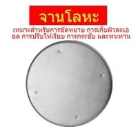 ราคา แผ่นขัดหน้าปูน จานขัดปูนฉาบ ใส่ได้ทุกยี่ห้อ ขนาดมาตรฐาน38cm แบบขัดหยาบ ฟองน้ำสำหรับเครื่องขัดหน้าปูนฉาบ ฮาร์ดดิสก กระดาษทราย จานโลหะ (18836447357)