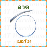 ราคา ลวด ลวดขาว ลวดชุบ เบอร์ 16 18 20 และ 24 แบ่งจำหน่ายเป็นม้วน (14559409017)