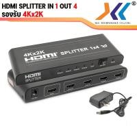 ราคา กล่องแยกสัญญาณ hdmi Splitter in1 out 4 4K 2K Full HD 1080P 3D กล่องขยายสัญญาณ HDMI เข้า 1 ออก 4 (11733534117)