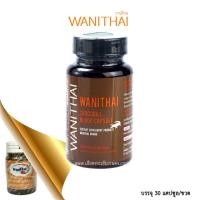 ราคา ส่งฟรี WANITHAI เลือดจระเข้ วานิไทย บำรุงเลือด สิทธิบัตร ม เกษตรศาสตร์ 30 แคปซูล ขวด (378934987)