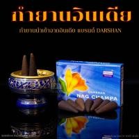 ราคา กำยาน กำยานหอม กำยานจุดบูชาองค์เทพ กำยานจุดเพื่อความผ่อนคลาย ของแท้นำเข้าจากประเทศ อินเดีย 100 (494932750)
