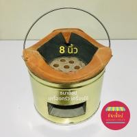 ราคา เตาถ่าน เตากระทะร้อน เตาย่างเนย สีทอง ขนาด 8 นิ้ว เตาดินเผา (4155292835)