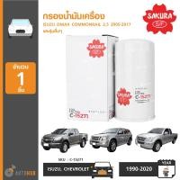 ราคา SAKURA กรองน้ำมันเครื่อง ใช้ได้กับรุ่น ISUZU DMAX COMMONRAIL 2 5 2005 2017 3 0 2005 2018 DMAX SUPER 2 5 3 0 2008 2011 MU 7 3 0 2005 2013 COLORADO 2 5 3 0 2006 2011 (5597476215)