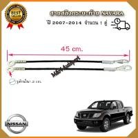 ราคา สลิงท้ายกระบะ นิสสัน นาวาร่า Nissan Navara สลิงฝากระบะท้าย เชือกสลิงฝาท้าย สลิงท้าย ตัวยึดกระบะท้าย สายยึดกระบะท้าย (6861318820)