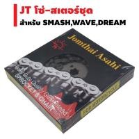 ราคา ชุดโซ่สเตอร์ เดิมๆ ตราพระอาทิตย์ สำหรับเวฟ110i เวฟ125i MSX Dream i MSX WAVE110i WAVE125i WAVE125 WAVE100S UBOX DREAM SUPERCUB ขนาด 420 428H (18837681959)