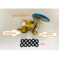 ราคา ลูกยางปิคนิค โอริงปิคนิค ใช้กับนมหนูปิคนิค ใช้กับข้อต่อปิคนิค มีชุด 5 ชิ้น ชุด 10 ชิ้น (15950459611)