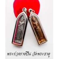 ราคา พระร่วงรางปืน อ ชุม ไชยคีรี ปี2517พระร่วงหลังรางปืน เป็นพระพุทธรูปปางห้ามพยาธิ์ซึ่ง พระร่วงเจ้าออกแบบสร้างสมัยกรุงสุโขทัย (13096738983)