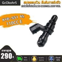 ราคา GcOkohr5 หัวฉีดแท้ศูนย์ ซูมเมอร์x zoomerx KVB S51 K03 H11 คลิก125i ปี 2014 2015 หัวฉีดClick125i ปี2014 หัวฉีดคลิก125i หัวฉีดคลิก6รู อะไหล่ อะไหล่มอไซ (15482359206)