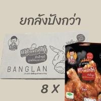ราคา โปรแรง 7 15 1 ลัง มี 8กล่อง48 ซอง แป้งหมักไก่ทอดหาดใหญ่ ผงหมักไก่ทอดหาดใหญ่ บังลัน (19163677155)