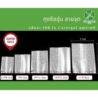 ราคา ถุงซีลขุ่นลายจุด ถุงคุกกี้ ถุงซีลสำหรับใส่คุกกี้ 100ใบต่อแพ็ค (7185798417)