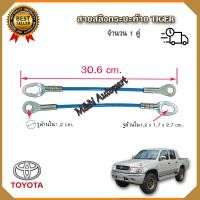 ราคา สลิงท้ายกระบะไทเกอร์ สลิงฝาท้าย TOYOTA TIGER สลิงฝากระบะท้าย เชือกสลิงฝาท้าย สลิงท้าย ตัวยึดกระบะท้าย สายยึดกระบะท้าย (6858532797)