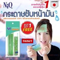 ราคา กระดาษซับมันผิวหน้านิคniq500ซม แถม300ซม พร้อมส่ง ซับหน้าniq กระดาษซับมัน NiQ นิคญี่ปุ่น (15317244279)
