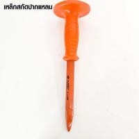 ราคา PUMPKIN เหล็กสกัด เหล็กสกัดปากแบน เหล็กสกัดปากแหลม สกัด สกัดปูน ขนาด 10 นิ้ว เหล็กสกัดปูน พัมคิน ดอกสกัด 28301 28302 (17338182570)