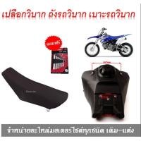 ราคา ถังน้ำมันรถวิบาก เบาะรถวิบาก TTR110 แปลงใส่ มอเตอร์ไซค์110cc ทั่วไปKSR KLX110 KX65 CRF110 65 KX KSR110 (4507872451)