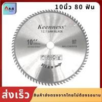 ราคา ใบเลื่อยวงเดือน ยี่ห้อKEENNESS 10 นิ้ว 406080 ฟัน ตัดไม้ ใบเลื่อยวงเดือน10 เลื่อยวงเดือน (8776143851)