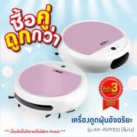 ราคา ส่งฟรี Asaki Robot Vacuum Cleaner หุ่นยนต์ดูดฝุ่น เครื่องดูดฝุ่น ทำความสะอาดอัตโนมัติ รุ่น AK RV9100 รับประกัน 3 เดือน (16567277738)