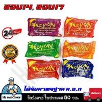 ราคา ยางใน มอเตอร์ไซค์ ยางใน kryon ขอบ14 ขอบ17 2 00 17 2 25 17 2 50 17 2 75 17 2 50 14 2 75 14 (19517861451)